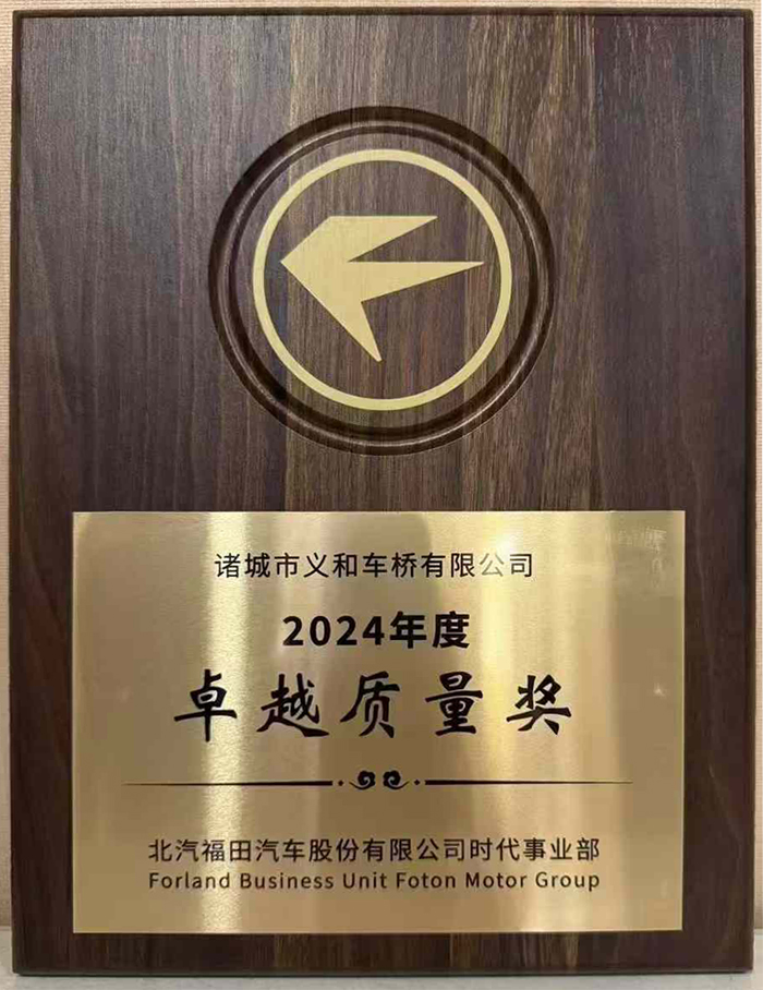 北汽福田汽車(chē)2024年獎(jiǎng)項(xiàng) (4)